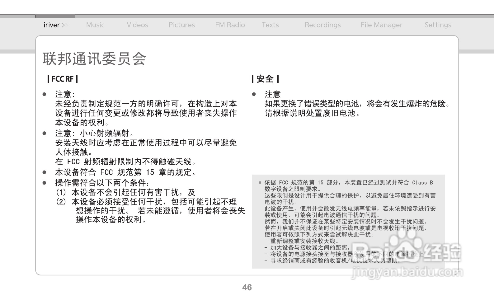 艾利和MP3播放器E150型使用说明书:[5]