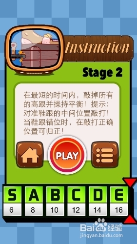 《一闯到底》通关攻略—第二关