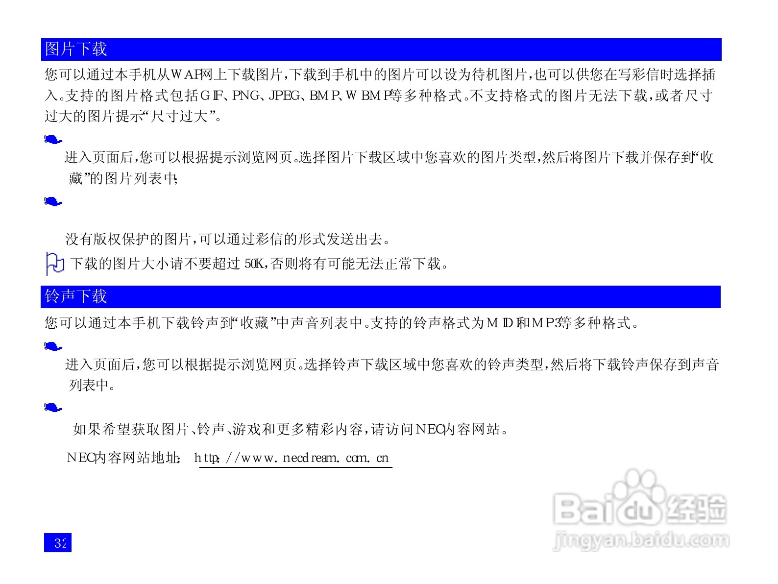 NEC N3303+手机使用说明书:[5]