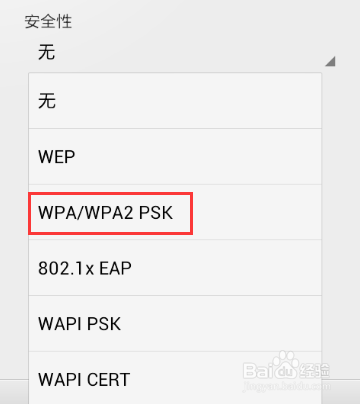 安卓手机怎么连接隐藏的Wifi