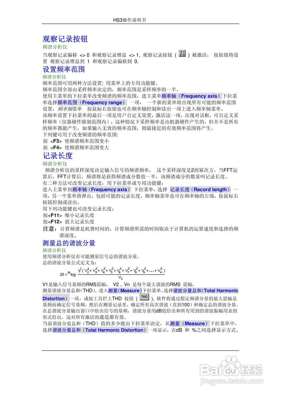 HS3组合仪器使用手册:[5]