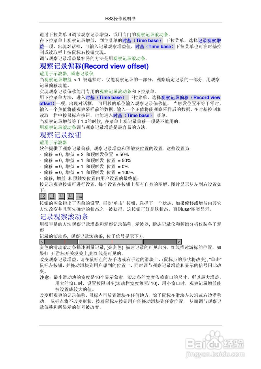 HS3组合仪器使用手册:[2]