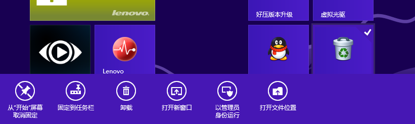 win8系统如何卸载软件！