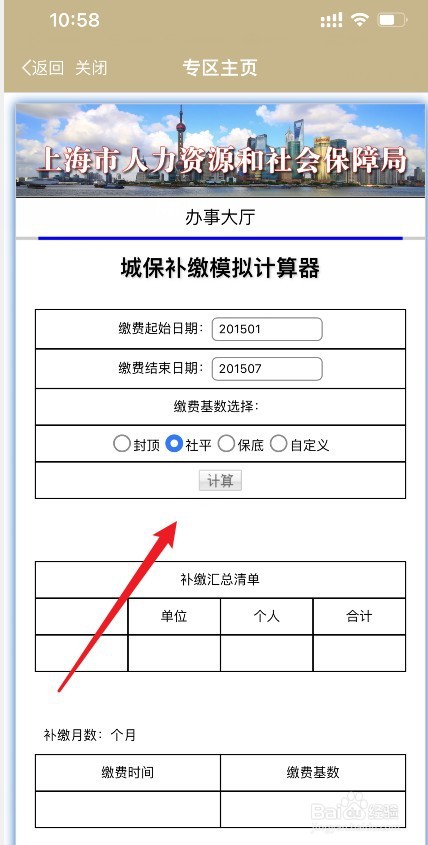 社保异常怎么恢复