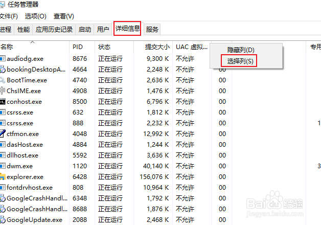 通过任务管理器如何检查软件程序是32位还是64位