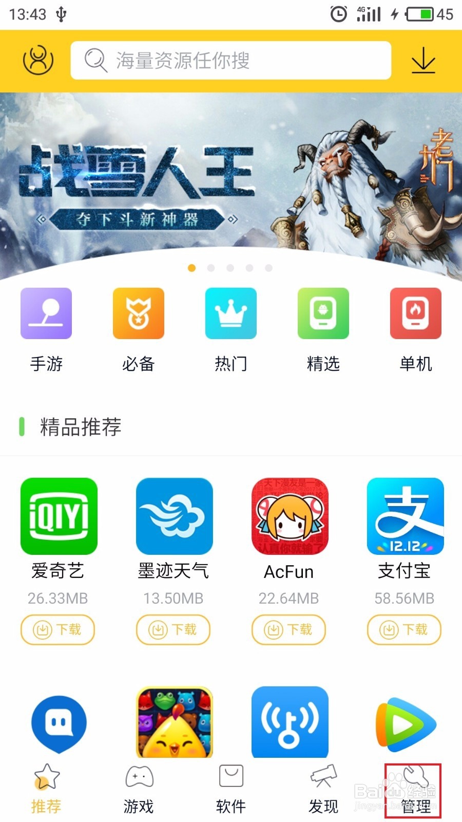 教程：新版N多市场如何清理安装包减少内存