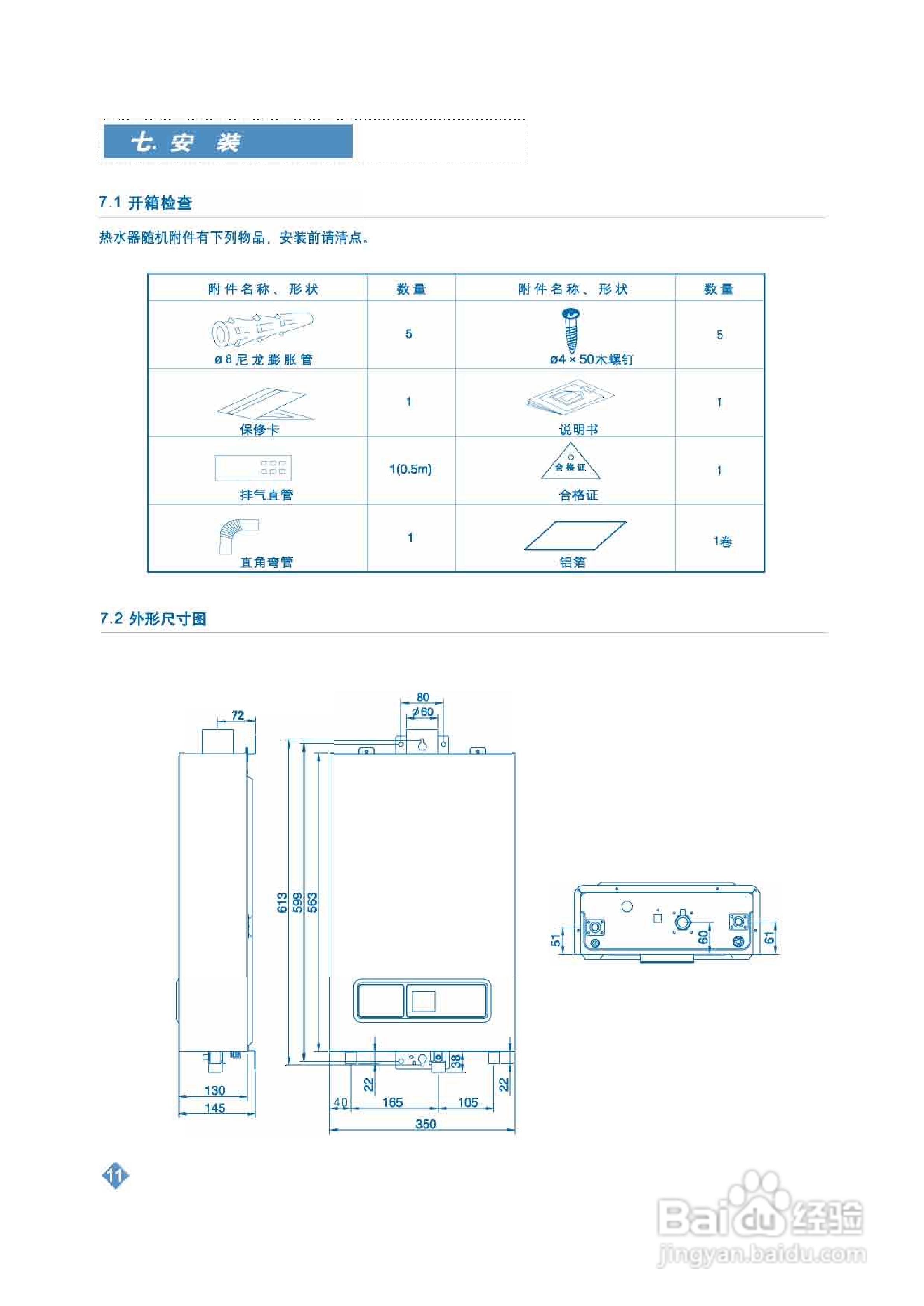 阿里斯顿JSQ20-Fi7型家用燃气快速热水器使用说明书:[2]