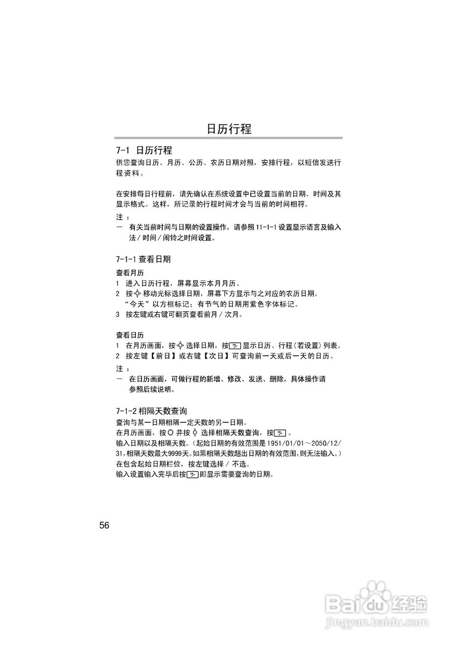 英华达268手机使用说明书:[7]