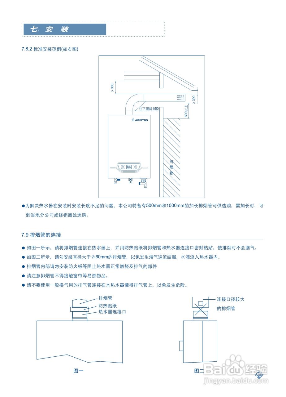 阿里斯顿JSQ20-Ei7型热水器使用说明书:[3]