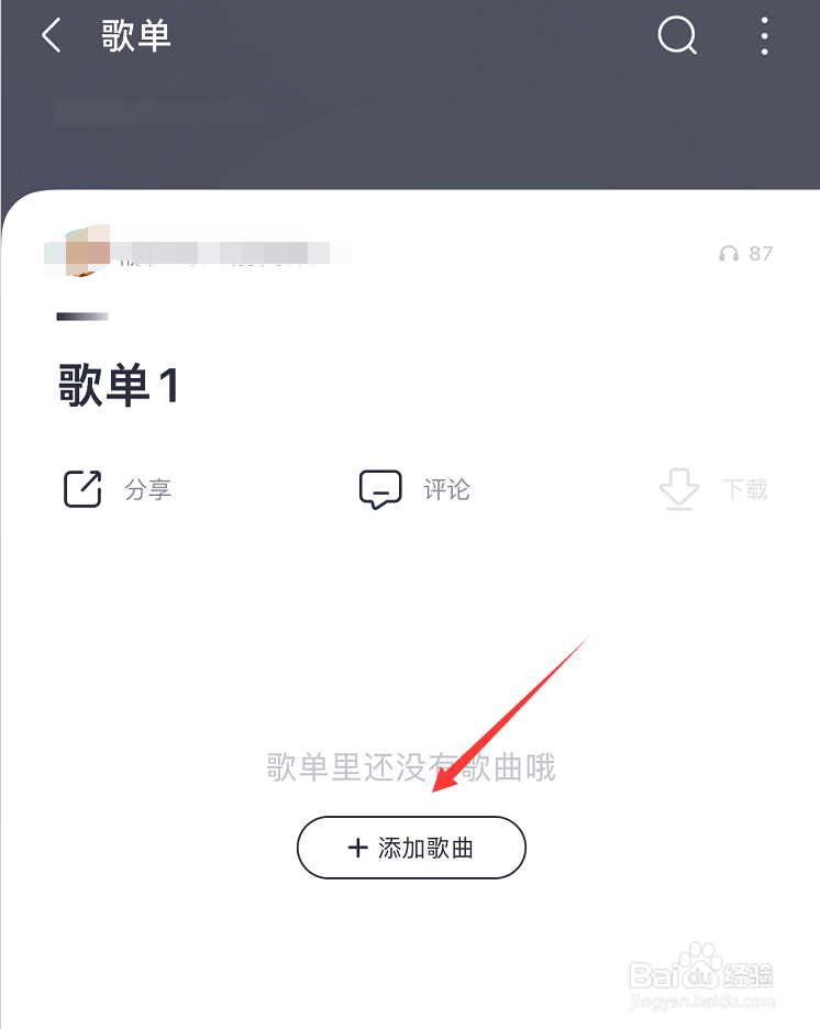 咪咕音乐歌单如何添加歌曲