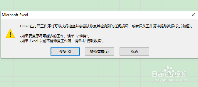 如何修复受损的Excel文件