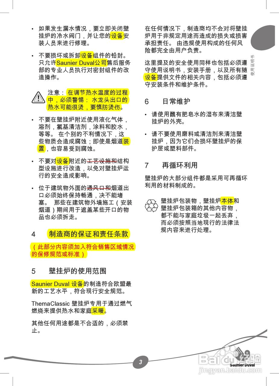 Saunier Duval ThemaClassic F 30/F AS 30热水炉使用:[1]