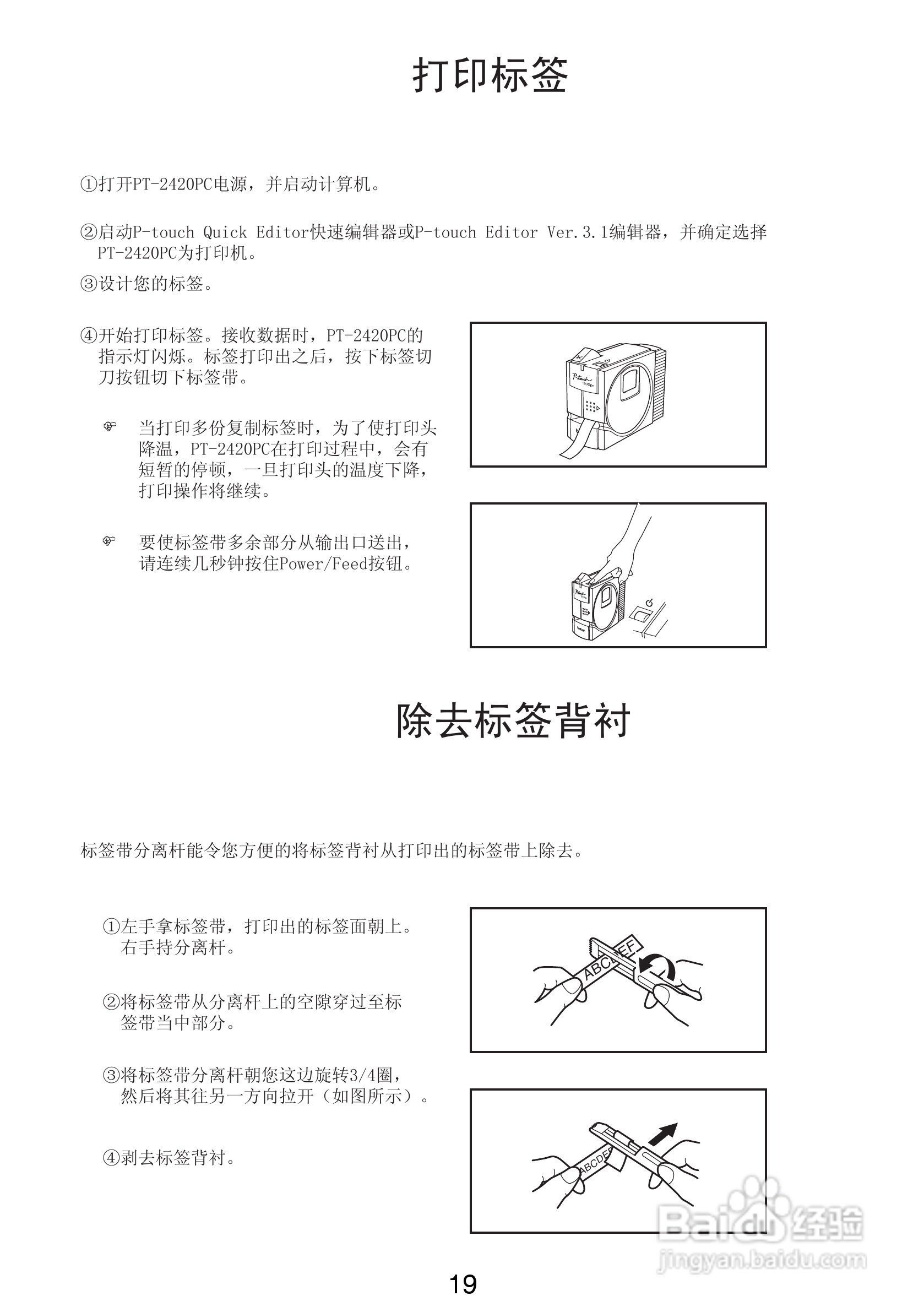 兄弟PT-2420PC标签打印机使用说明书:[3]