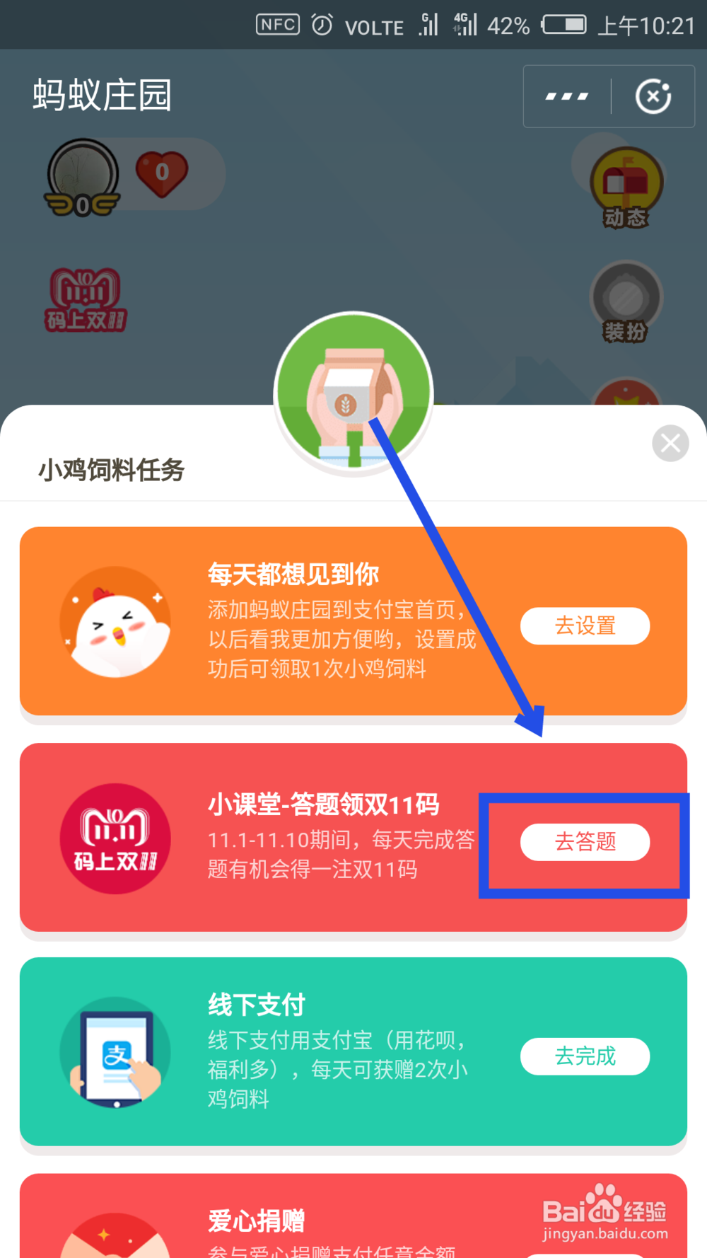 支付宝蚂蚁庄园如何答题领红包