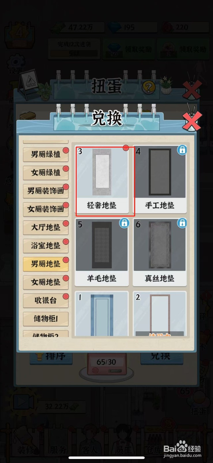 浴场之王轻奢地垫怎么兑换