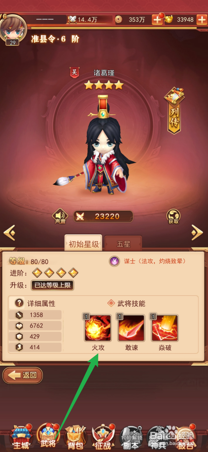 出击吧主公如何查看诸葛瑾的火攻