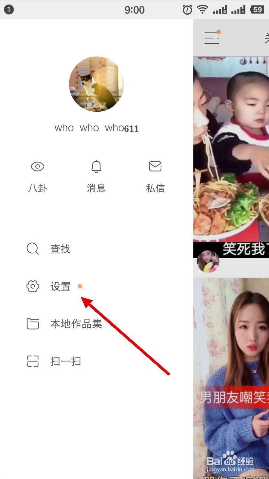 快手如何绑定手机号