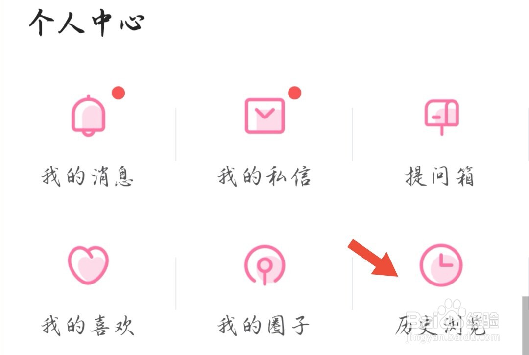 半次元怎么清空历史浏览记录