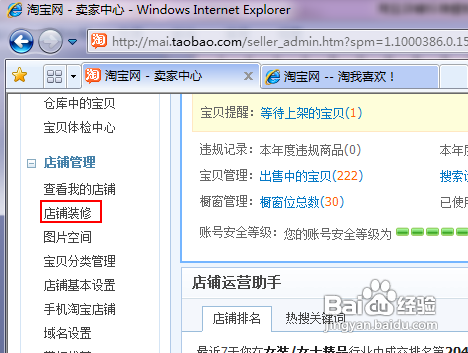 淘宝店铺如何免费设置背景音乐