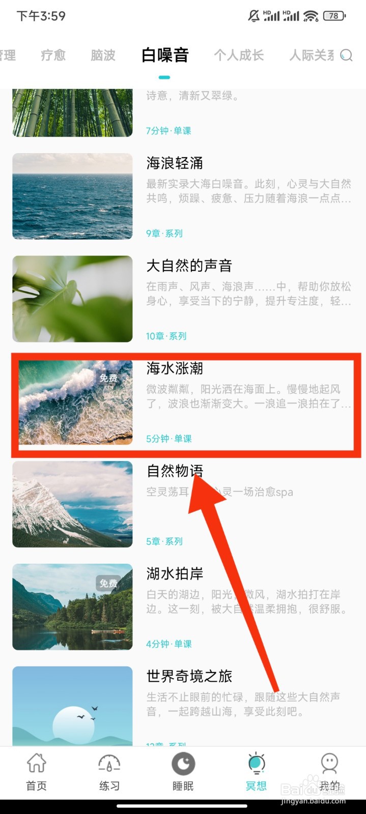 Now冥想怎么播放海水涨潮白噪音