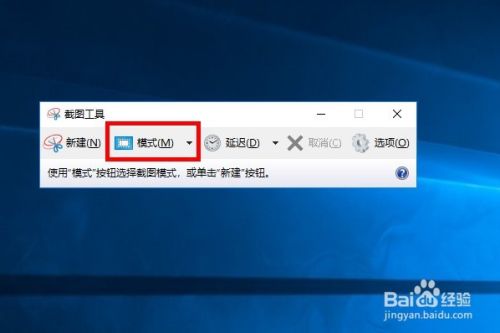 Win10自带的截图软件详细介绍