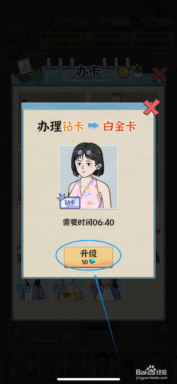 浴场之王如何给客人的钻卡升级