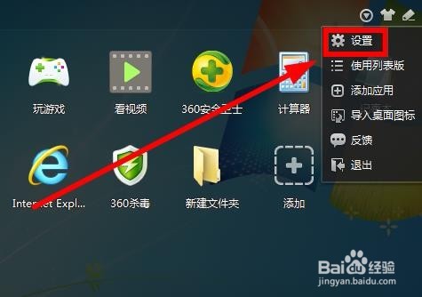 360软件小助手截图快捷键如何设置