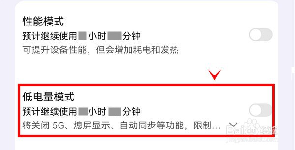华为nova9怎样节省电量