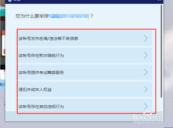 QQ怎么举报别人