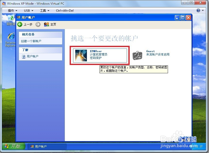 虚拟机更该账户名