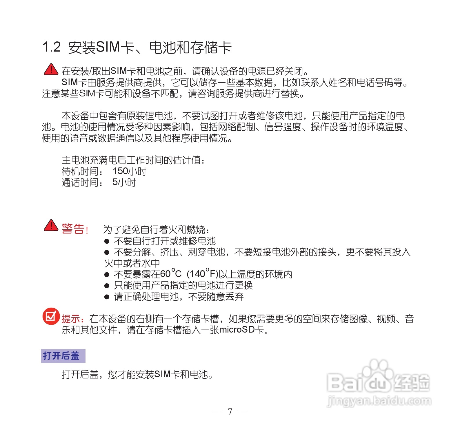 多普达P860手机使用说明书:[2]