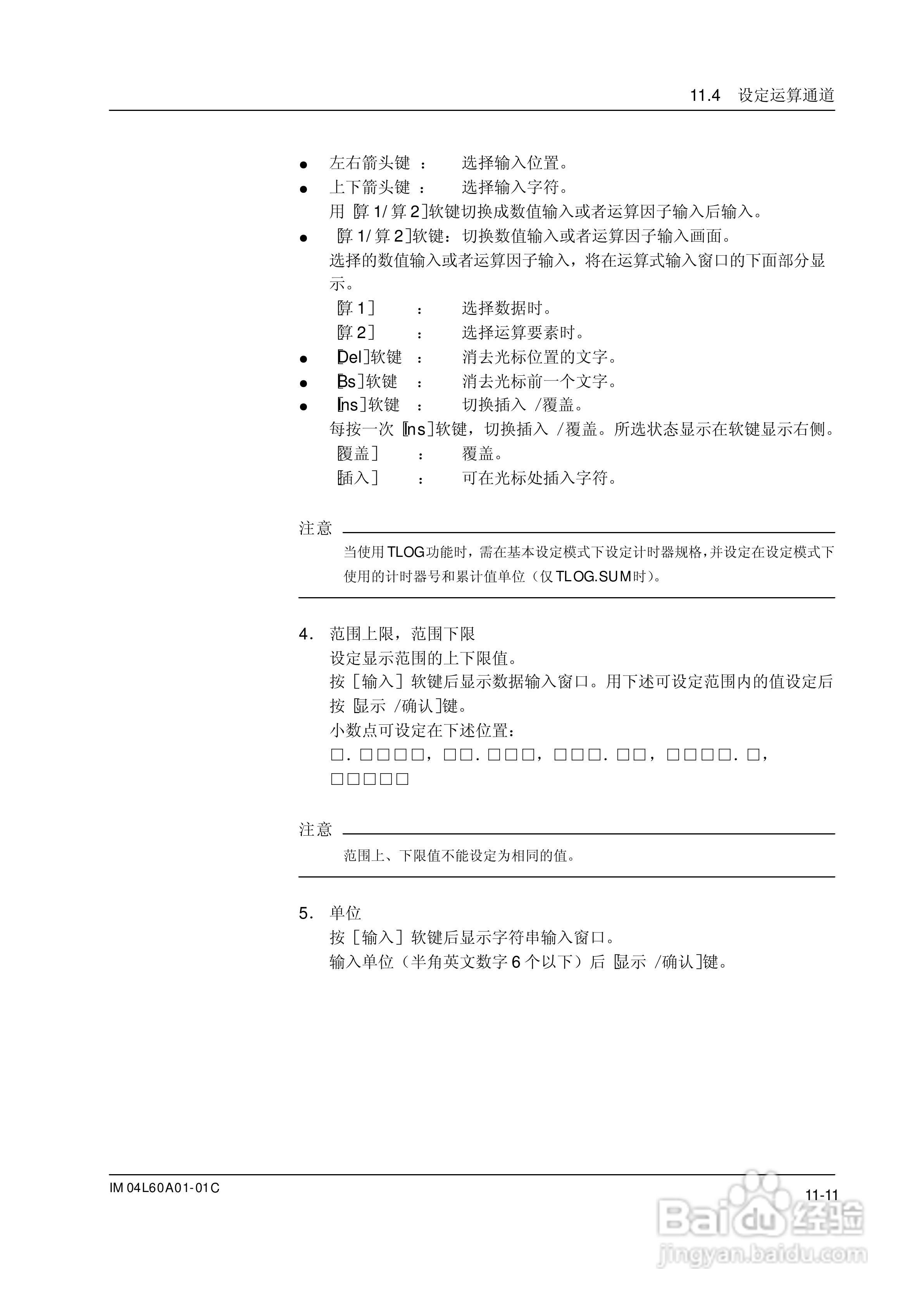 AX100无纸记录仪说明书:[22]