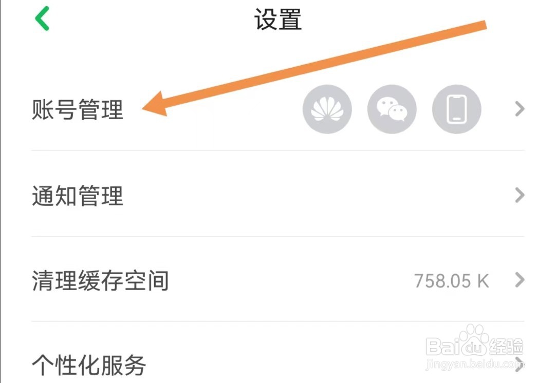 凯叔讲故事APP如何设置账号管理