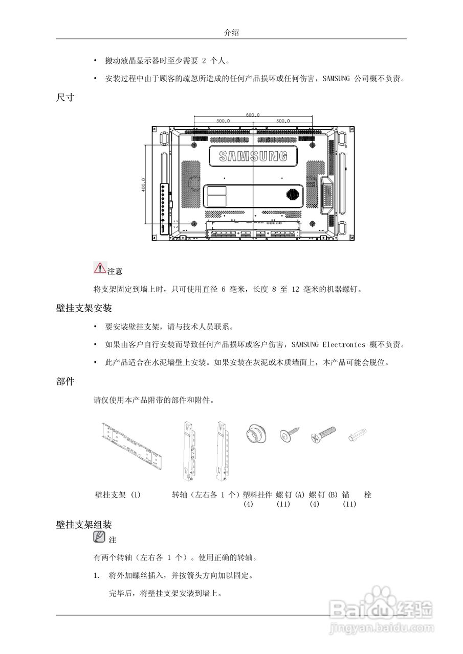 三星460UTn液晶显示器使用说明书:[2]