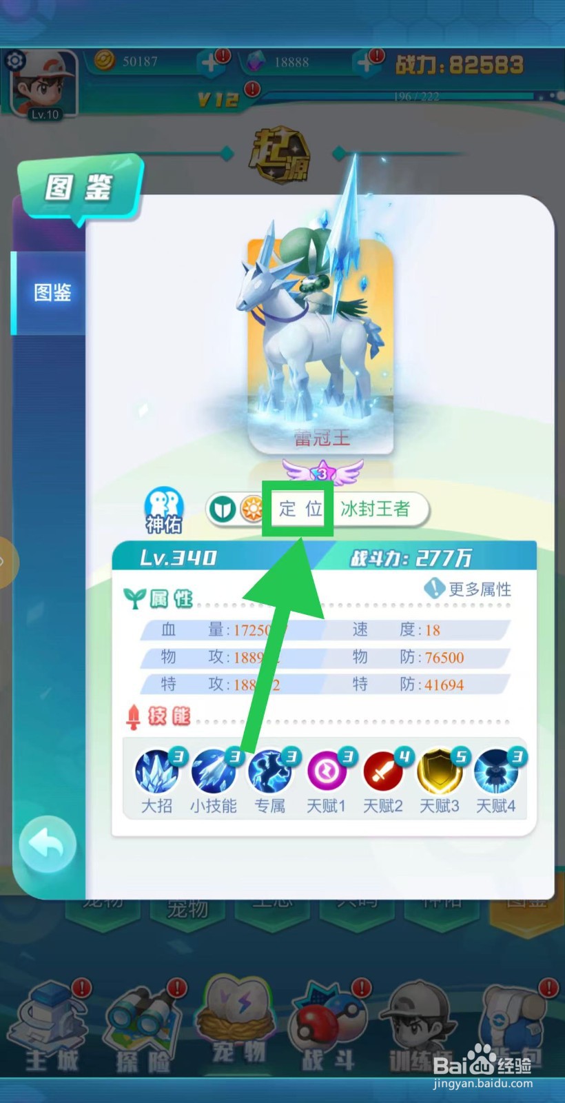 英雄魔法门如何查看蕾冠王的定位