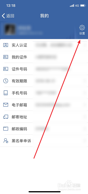 交管12123怎么删除账号