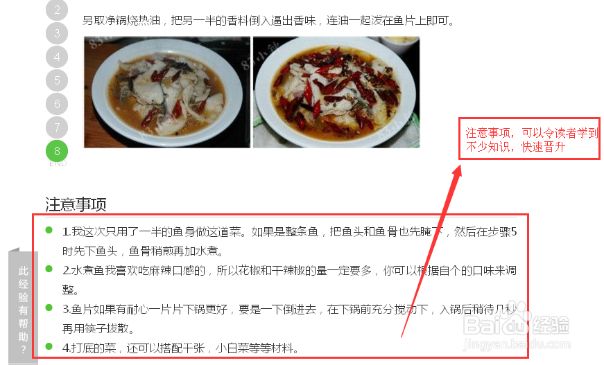 百度经验赚钱实战：[7]怎么写好美食类的经验
