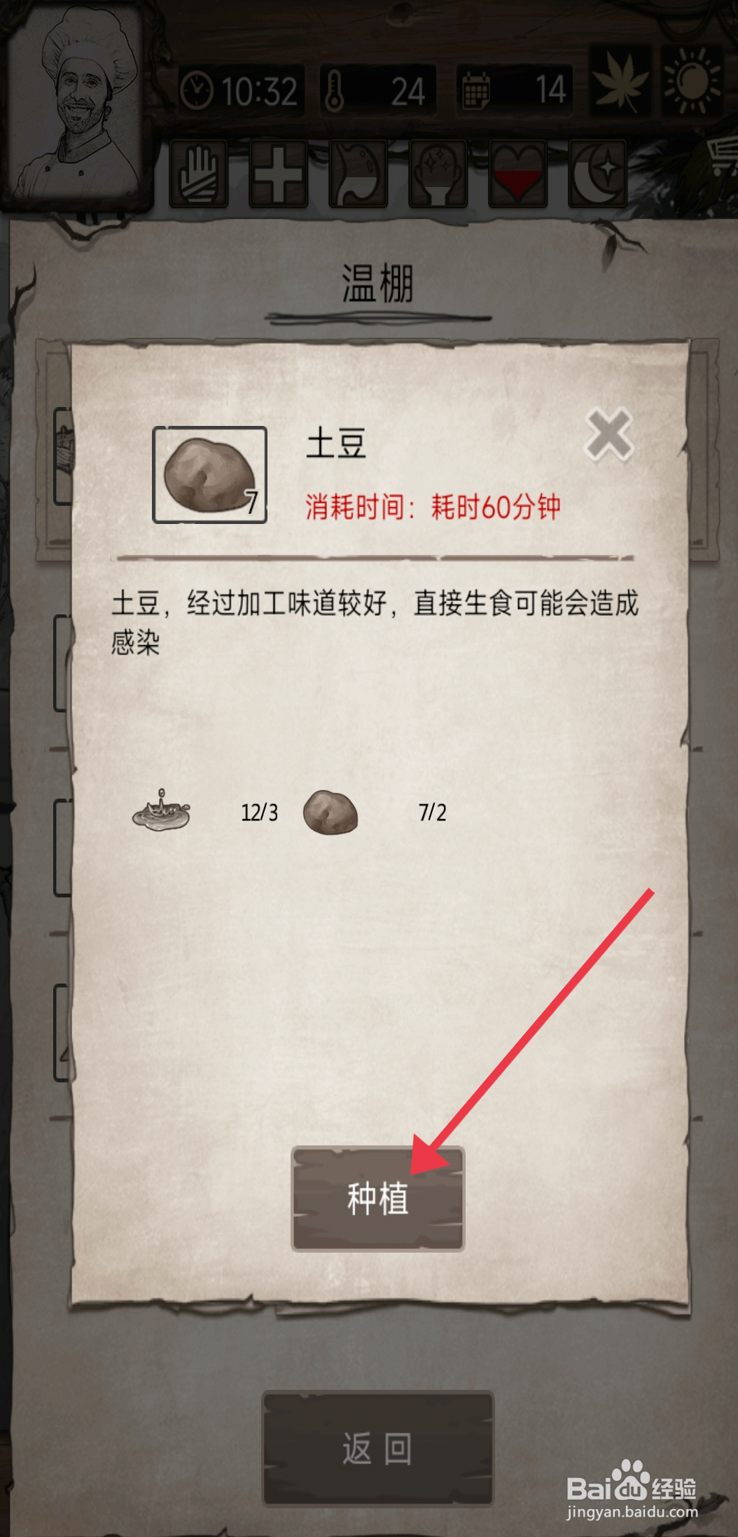 《荒岛日记孤岛》土豆怎么种植？