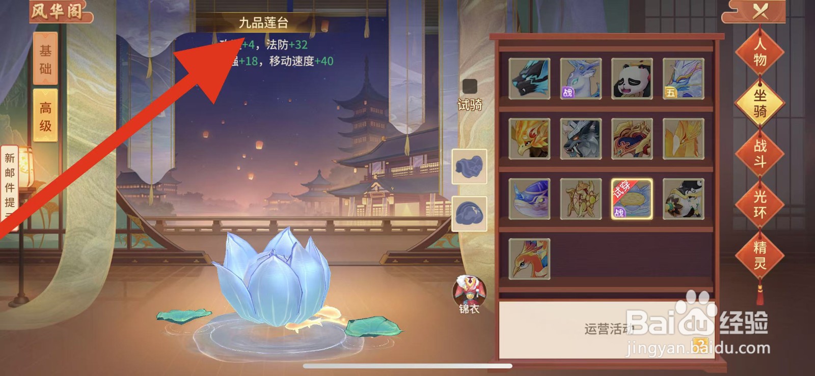梦想桃源如何查看坐骑的九品莲台