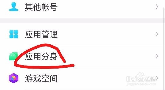 微信，QQ等应用怎么多开