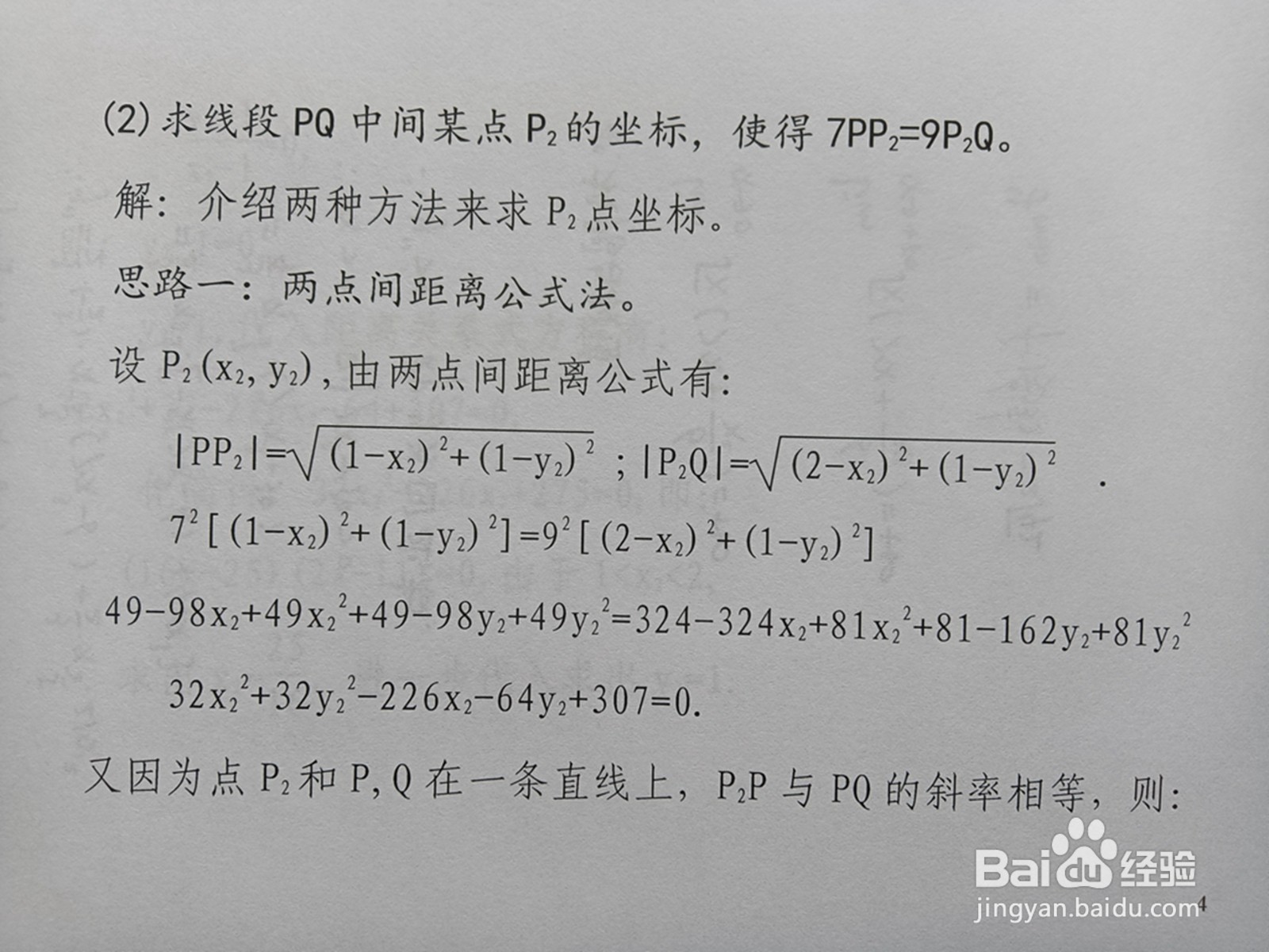 已知P(1,2)Q(1,1)为顶点,离心率5/2双曲线方程