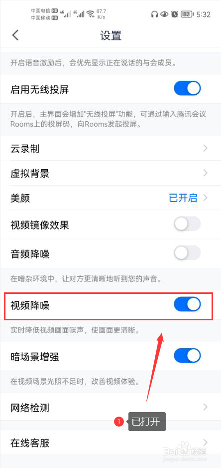 腾讯会议怎么打开视频降噪功能