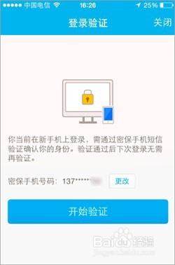 开启QQ登录保护后怎么登录QQ？