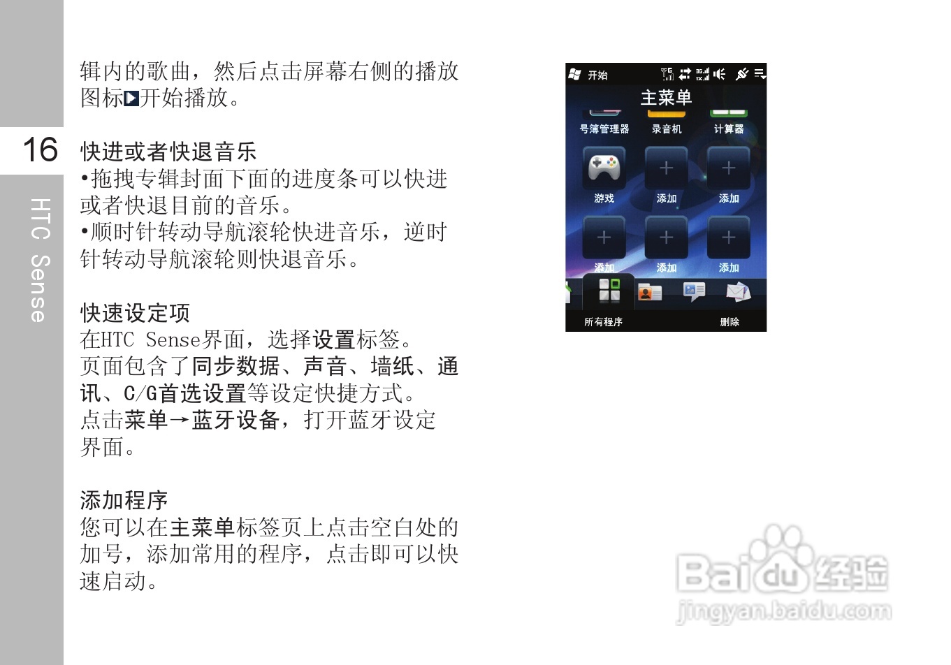 多普达T5399手机使用说明书:[3]