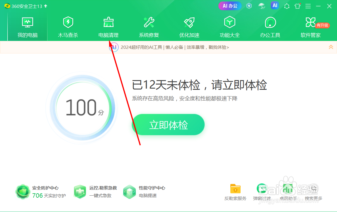 如何用360清理电脑垃圾