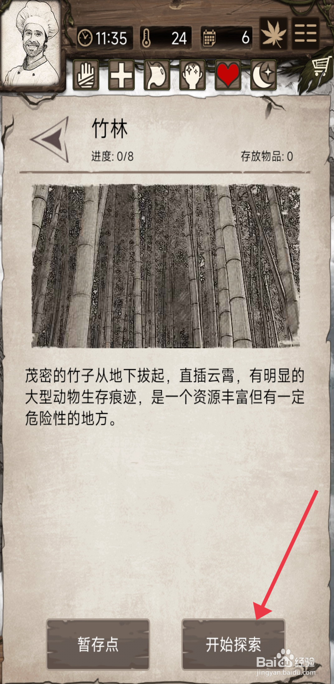 荒岛日记孤岛【探索竹林】的方法