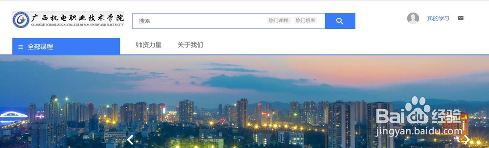 如何使用广西机电职业技术学院云课堂系统