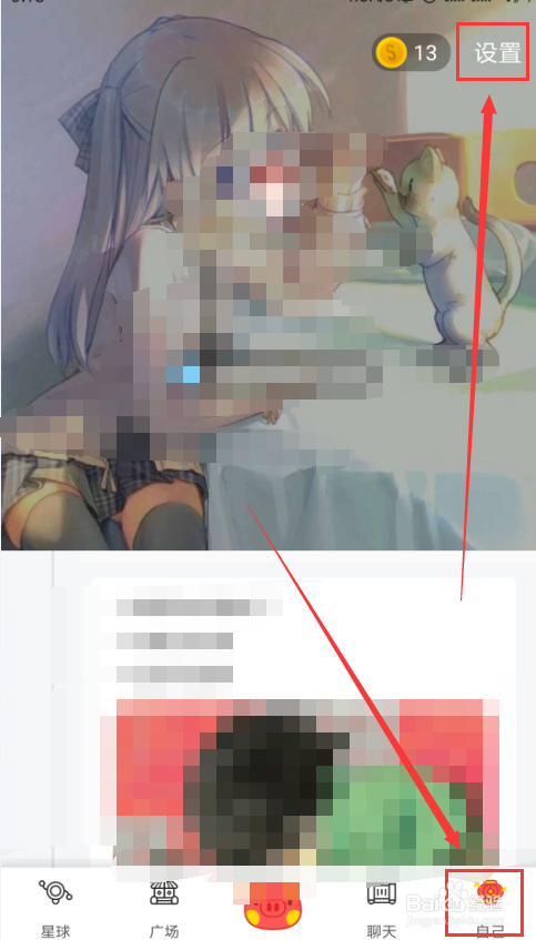如何注销soul账号