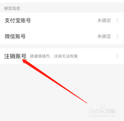 安卓版胖乖生活如何注销账号？