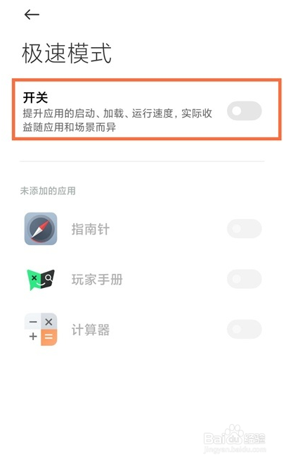 黑鲨4pro如何使用极速模式